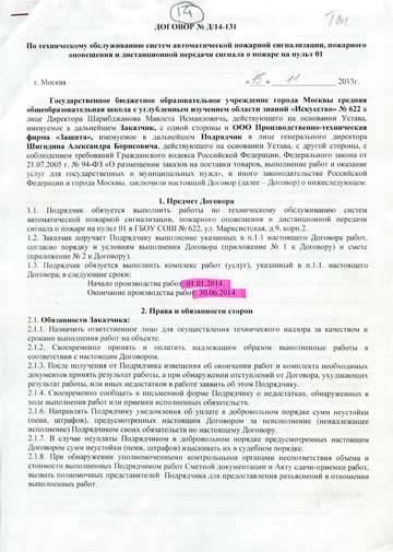 Образцы договоров на поставку и монтаж кондиционеров