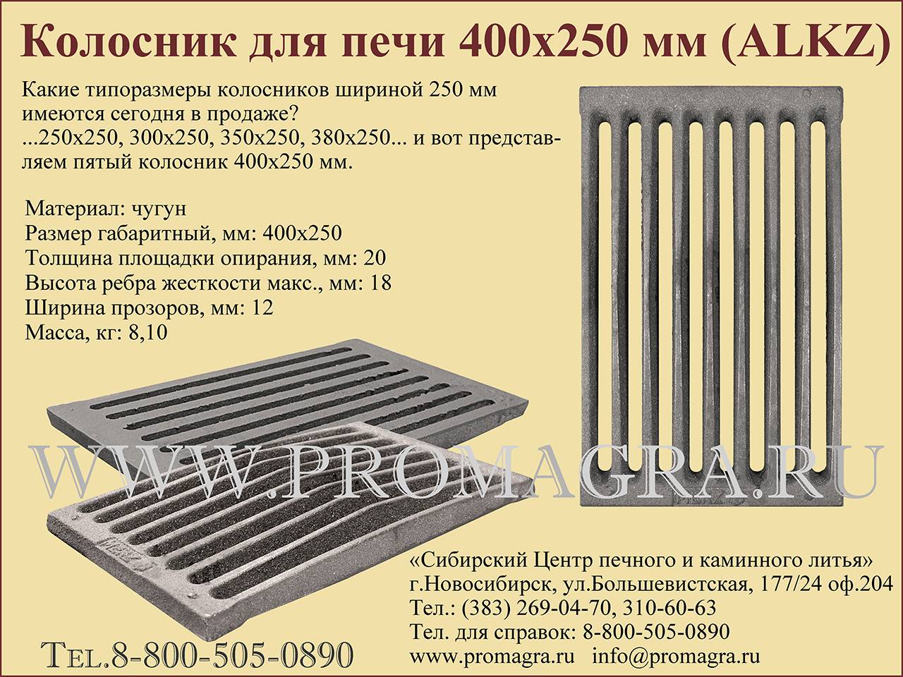 Выбор и установка колосников для печи своими руками