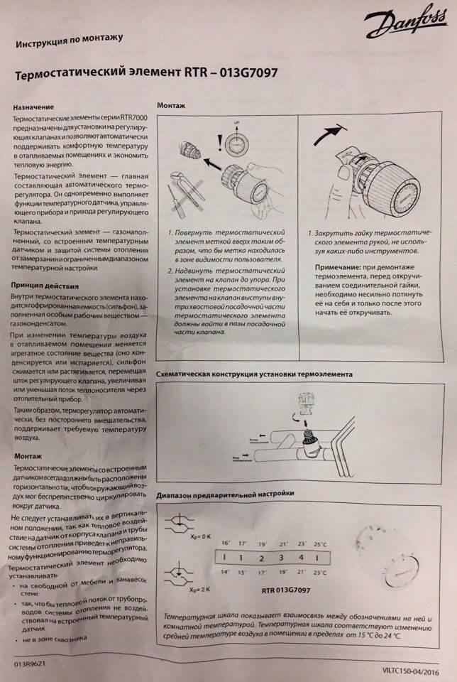Терморегулятор danfoss: принцип работы, конструкция, монтаж