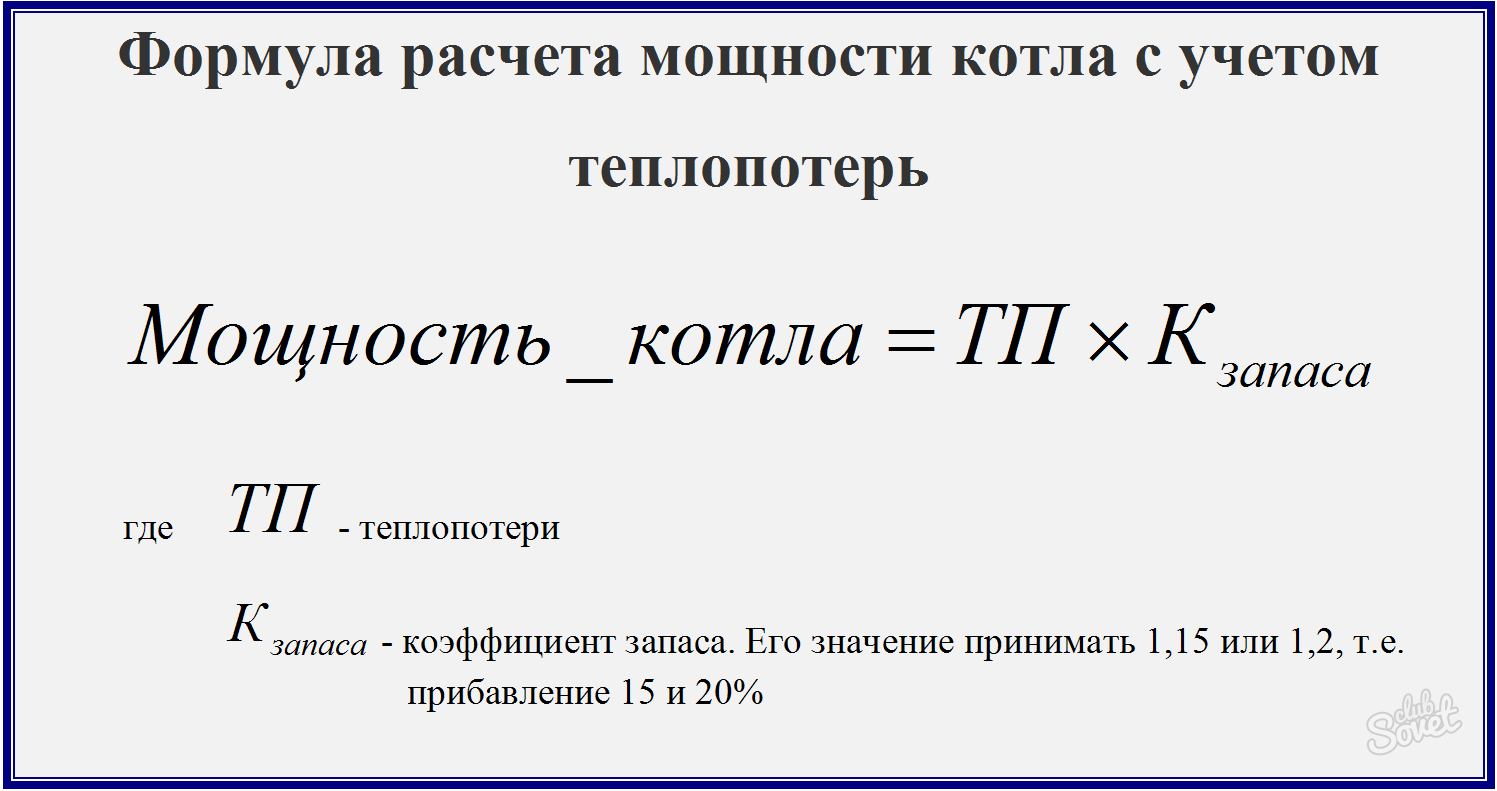 Как рассчитать плату за отопление в 2024 году? формула и методика расчета
