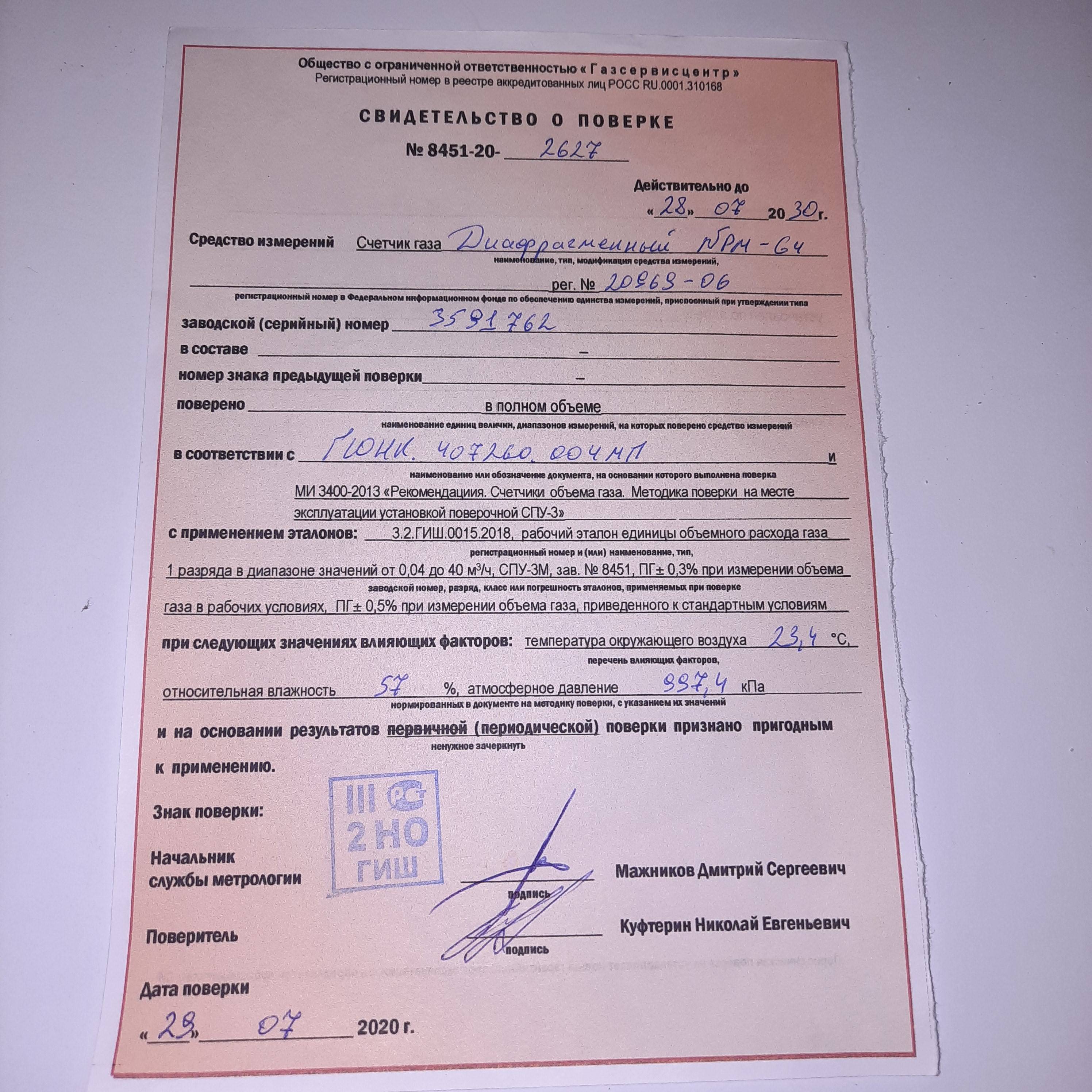 Как вести себя с контролером газового хозяйства – ооо "газпром межрегионгаз майкоп"