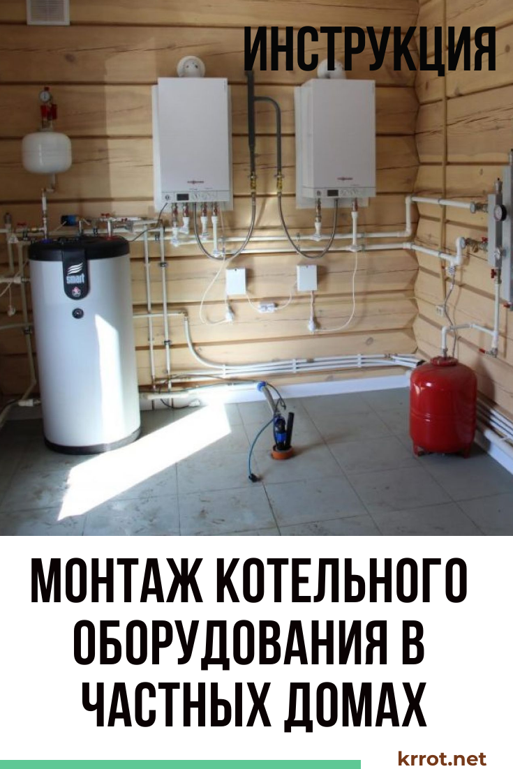 Требования и монтаж котельной в частном доме — размеры и снипы