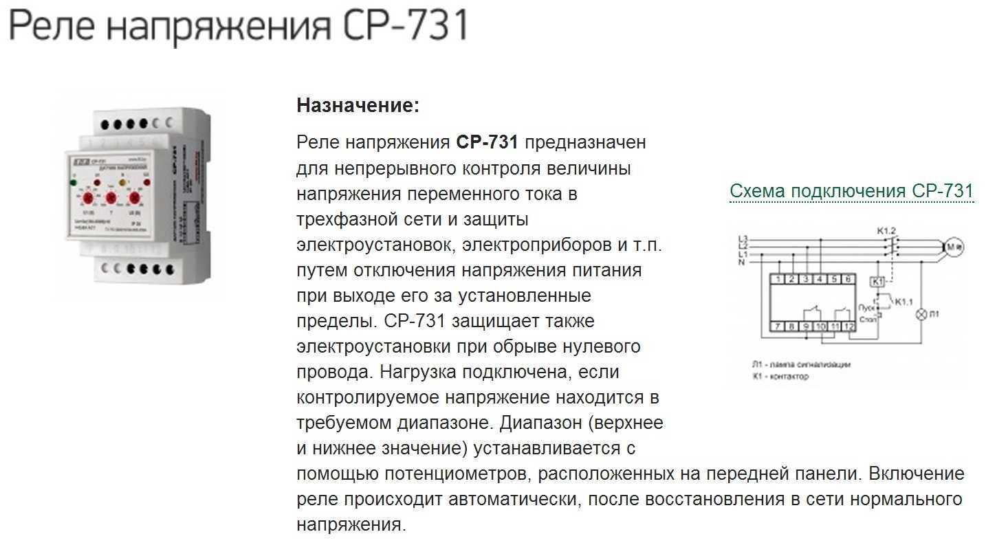 Реле напряжения. выбор, описание, параметры, схемы подключений   |   электрик