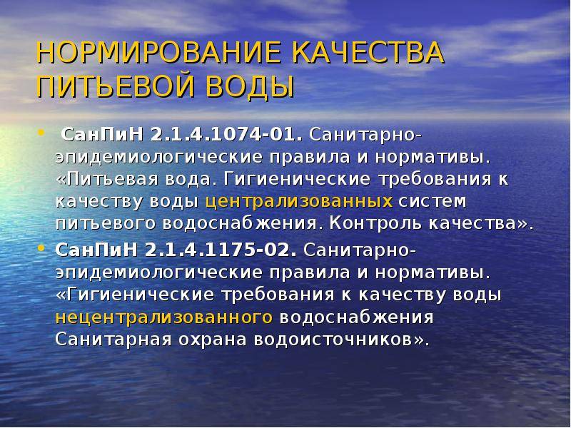 Санпин для централизованного водоснабжения: общие положения, требования и контроль качества воды