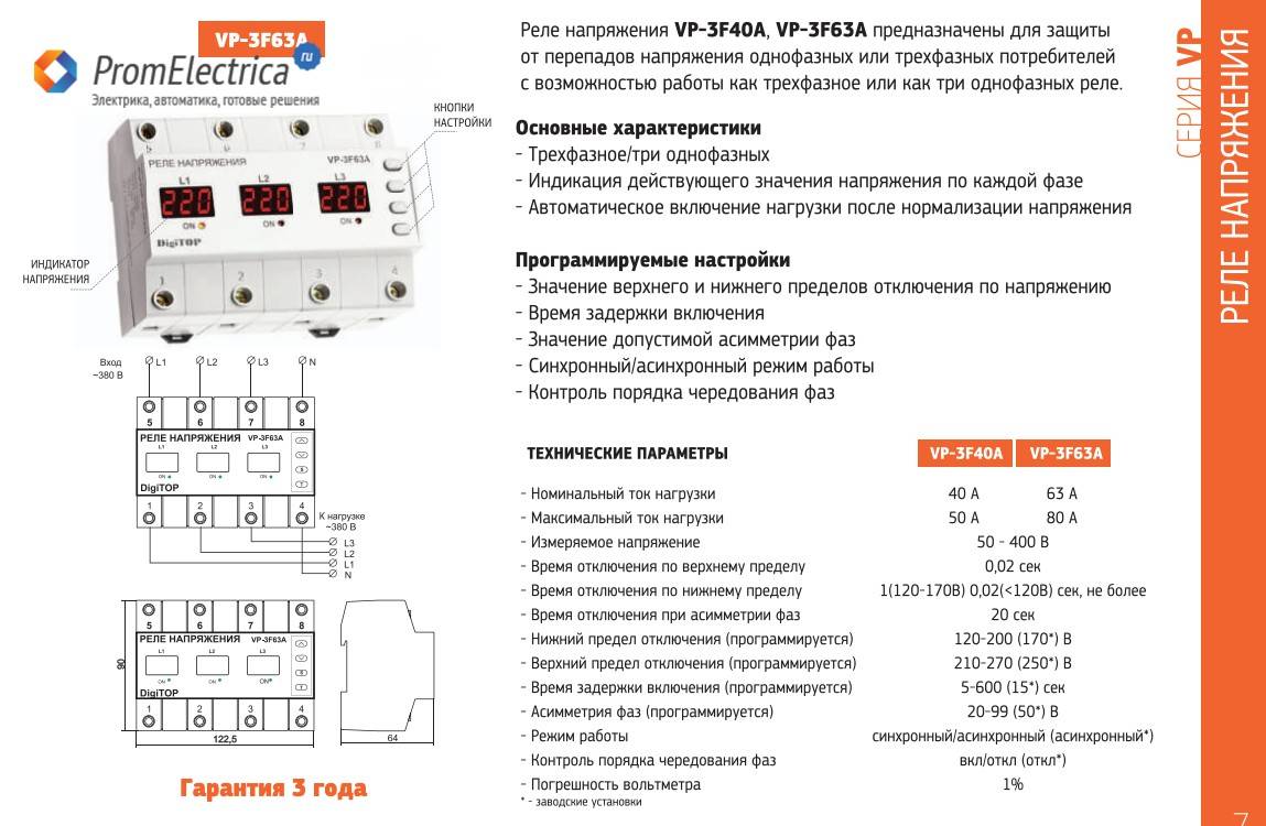 Реле контроля фаз - назначение, принцип работы и схема подключения