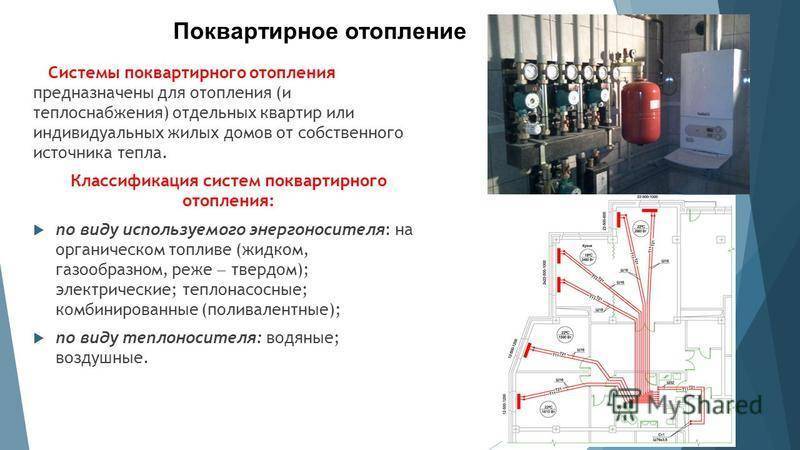 Система отопления в многоэтажном доме: виды, нормативы обогрева многоквартирных типов жилищ