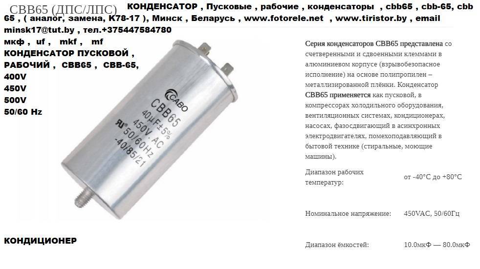 Проверка и замена пускового конденсатора