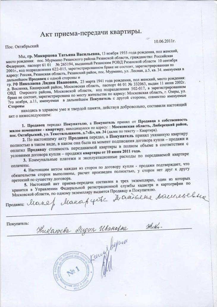 Акт приема – передачи квартиры, образец для составления