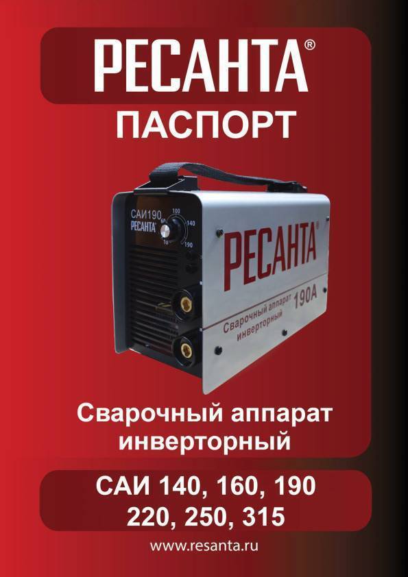 Ресанта саи-250пн – надежный сварочный инвертор