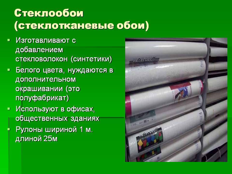 Виды обоев: современная классификация и советы по выбору (122 фото)