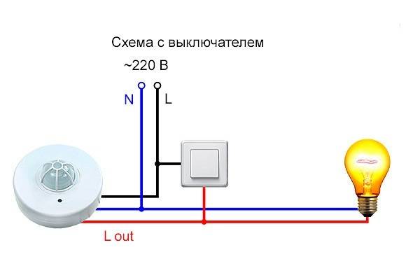 Поставить датчик движения на свет. Схема подключения датчика движения для освещения с переключателем. Схема подключения датчика движения к лампочке через выключатель. Схема расключения датчика движения через выключатель. Схема подключения датчика движения через выключатель.