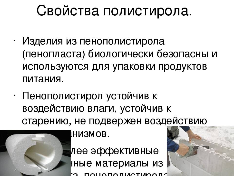 Утепление домов — польза и вред пенополистирола