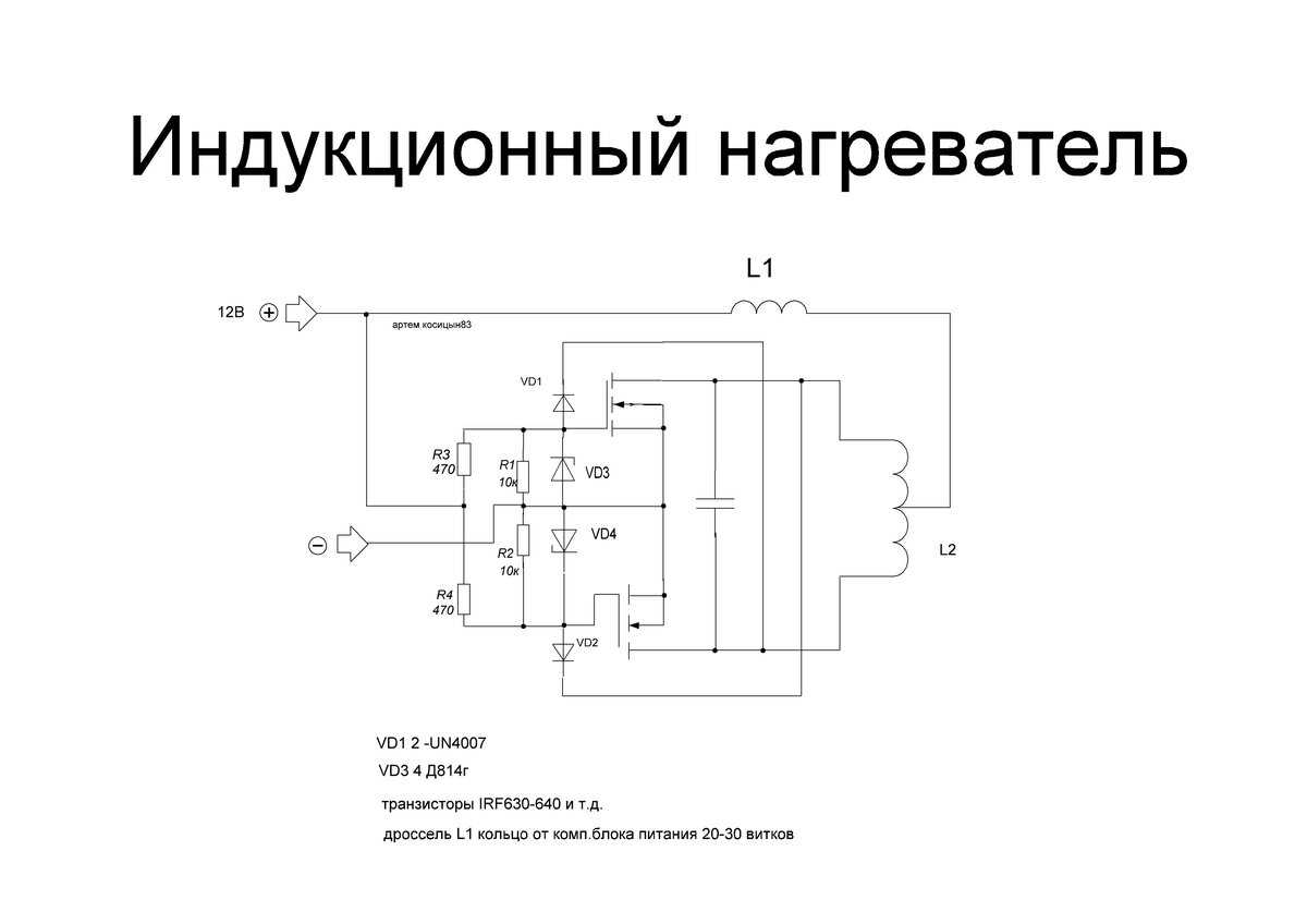 Индукционный нагрев – принцип, схема