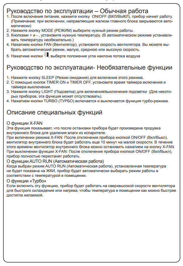 Сплит система aeronik потолочная инструкция к пульту. обзор кондиционеров aeronik: коды ошибок, сравнение инверторных и мобильных моделей