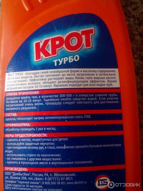 Средство «крот» для труб: виды и способ применения