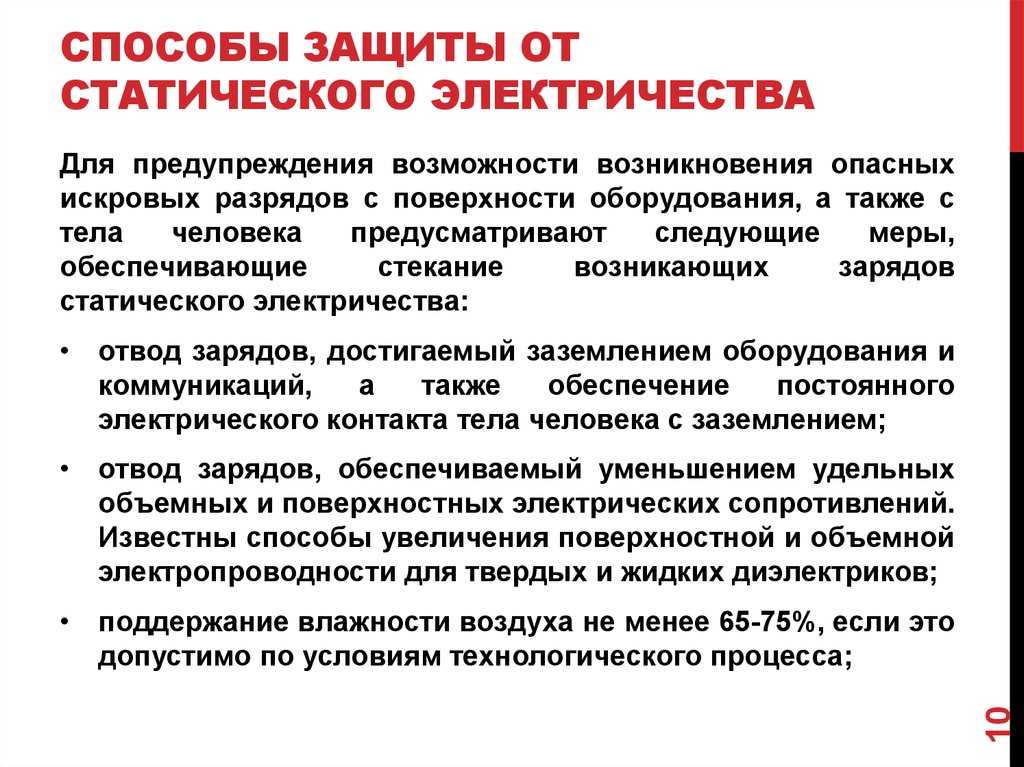 Что такое статическое электричество и как от него защититься