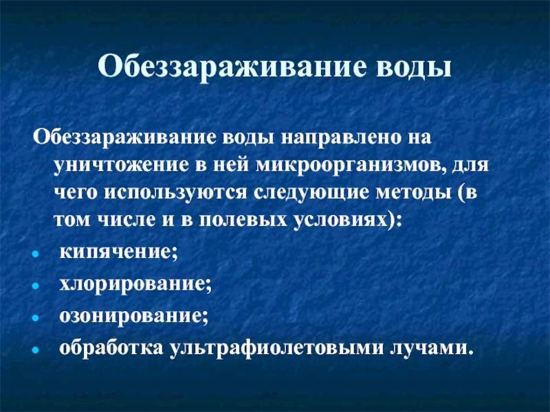5 лучших способов очистки воды из колодца до питьевой