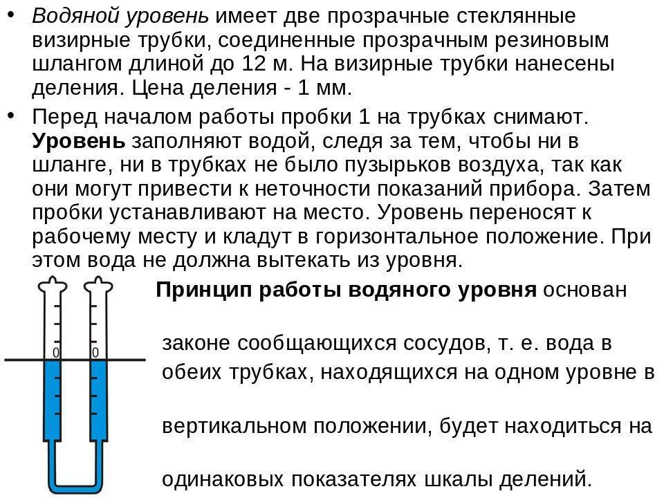 Как пользоваться гидроуровнем при строительстве фундамента
