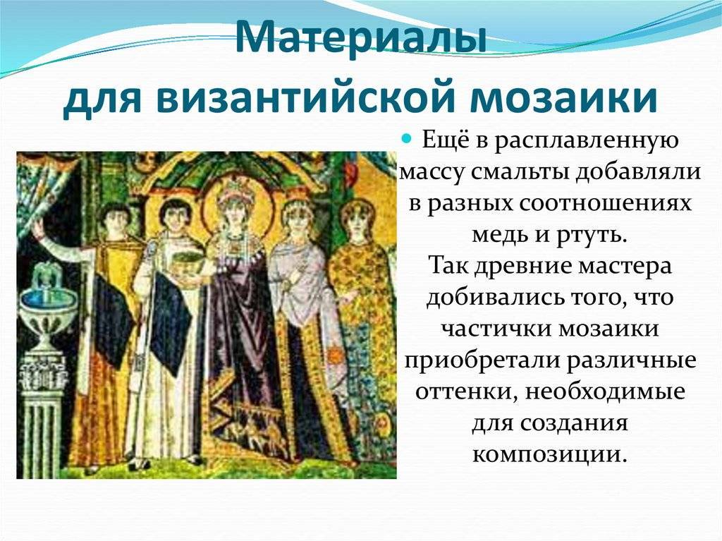 Византийские основы мозаичного искусства киевской руси. реферат. культурология. 2014-09-17