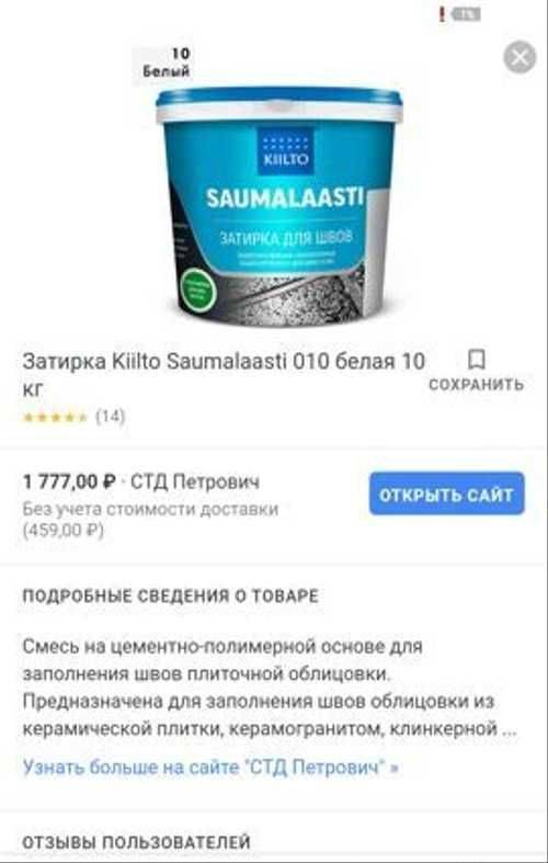 Калькулятор затирки. Затирка Kiilto Saumalaasti 10. Затирка Багамы Kiilto. Затирка Киилто расход. Расход затирки для плитки Киилто.