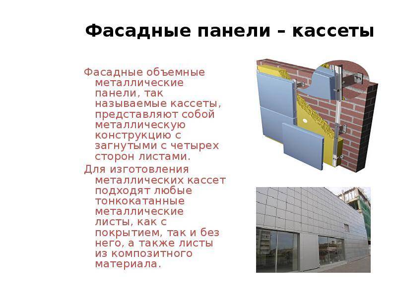 Разновидности и методы монтажа фасадных кассет