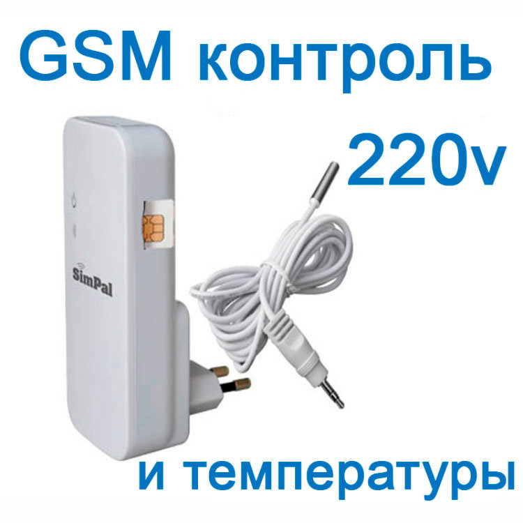 Gsm отключат. GSM датчик температуры simpal t2. Температурный Извещатель simpal-t2 GSM. Сигнализатор отключения электричества 380 вольт. GSM датчик отключения электричества.