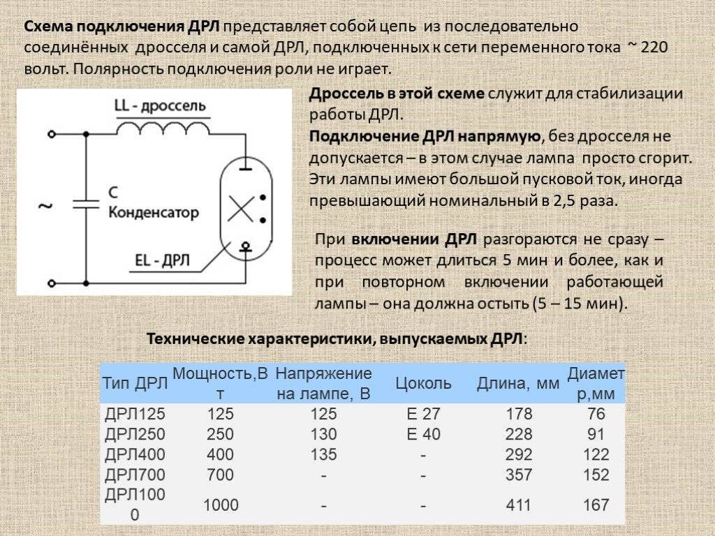 Схема подключения светильника дрл 250. как подключить уличные светильники дрл на столбы