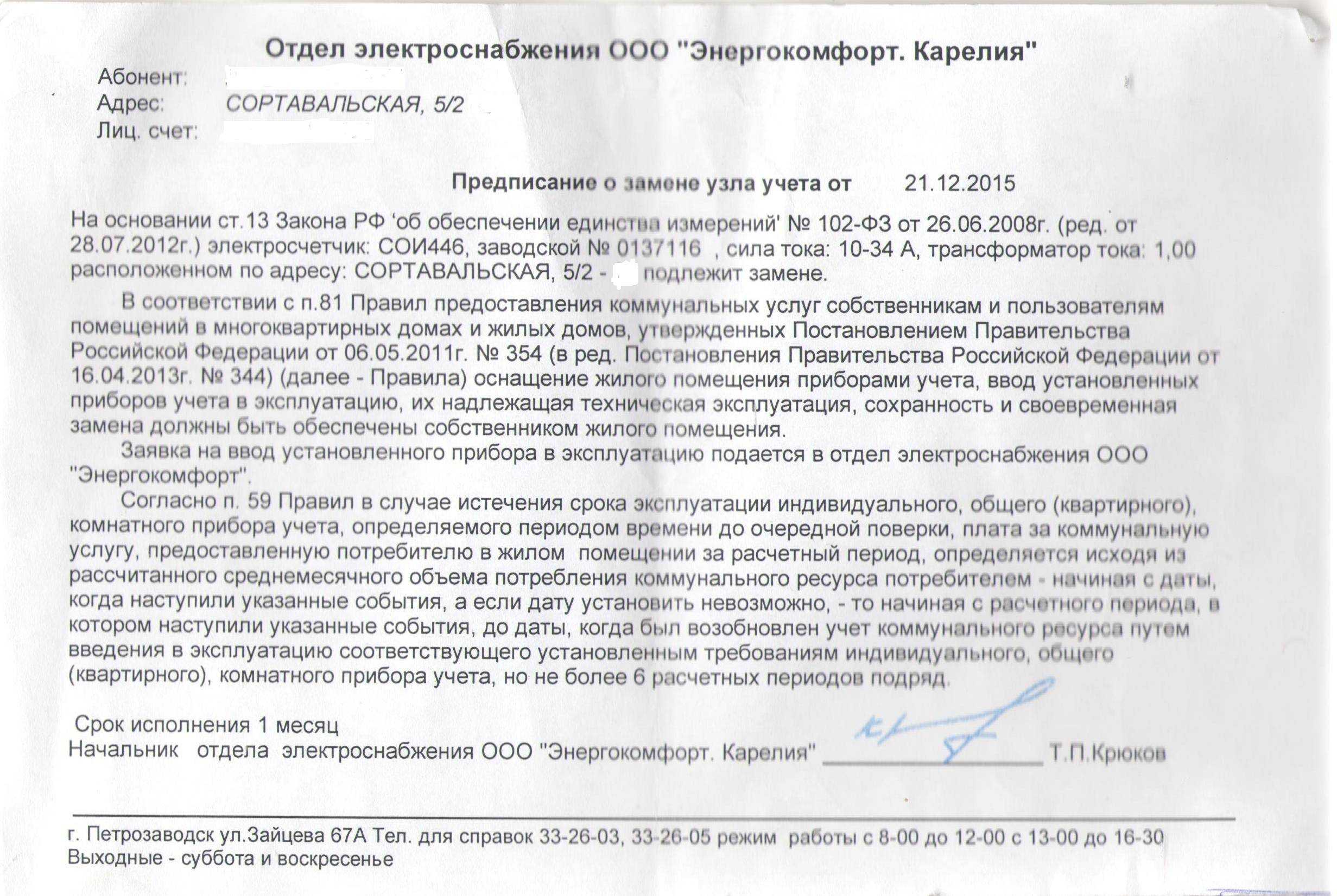 Правила и порядок замены электросчетчика в квартире и в частном доме своими руками с видео: можно ли поменять счетчик электроэнергии самому и что для этого нужно
