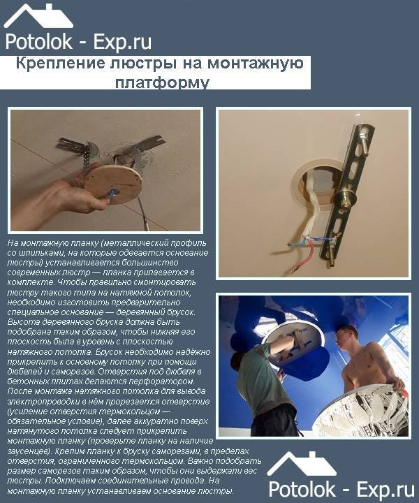 Установка люстры на натяжной потолок