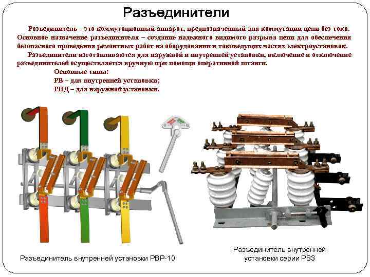 Что такое электрический рубильник — назначение и виды