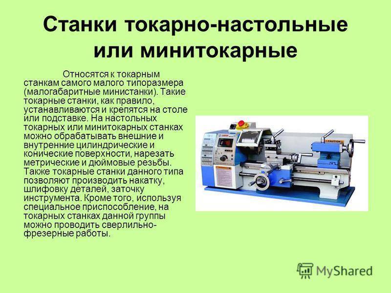 Какой токарный станок выбрать для гаража? - металл