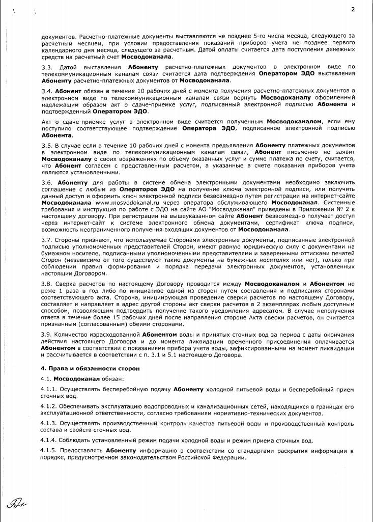 Заключение договоров на холодное водоснабжение и водоотведение
