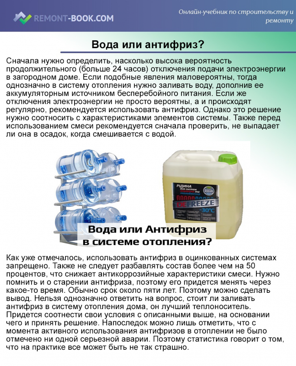 Тосол для системы отопления частного дома