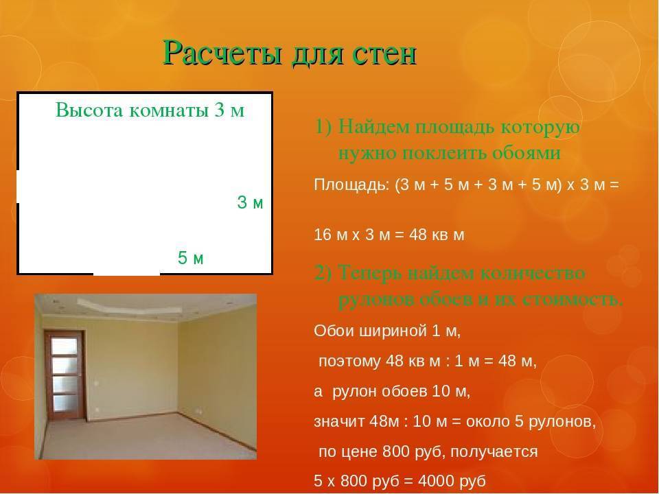 Как узнать площадь комнаты. как посчитать квадратуру комнаты, стен, потолка, пола