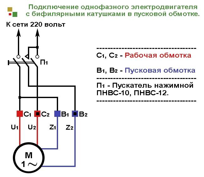 Схема подключения двигателя 220в с пусковой обмоткой