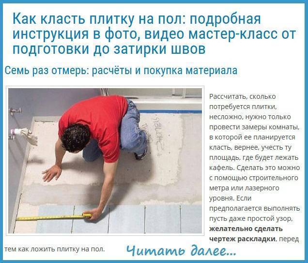Как класть керамогранит на пол правильно: подробнейшая инструкция