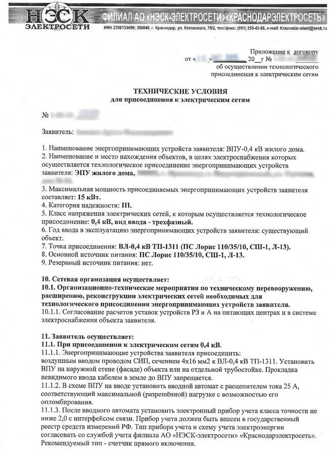 Акт об осуществлении технологического присоединения