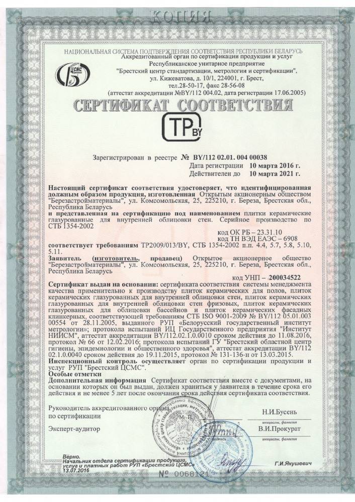Гост 6787-2001 плитки керамические для полов. технические условия