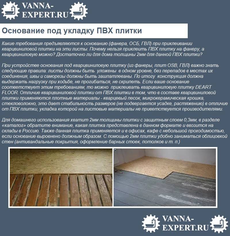Укладка пвх плитки на пол, монтаж клеевого кварц винила