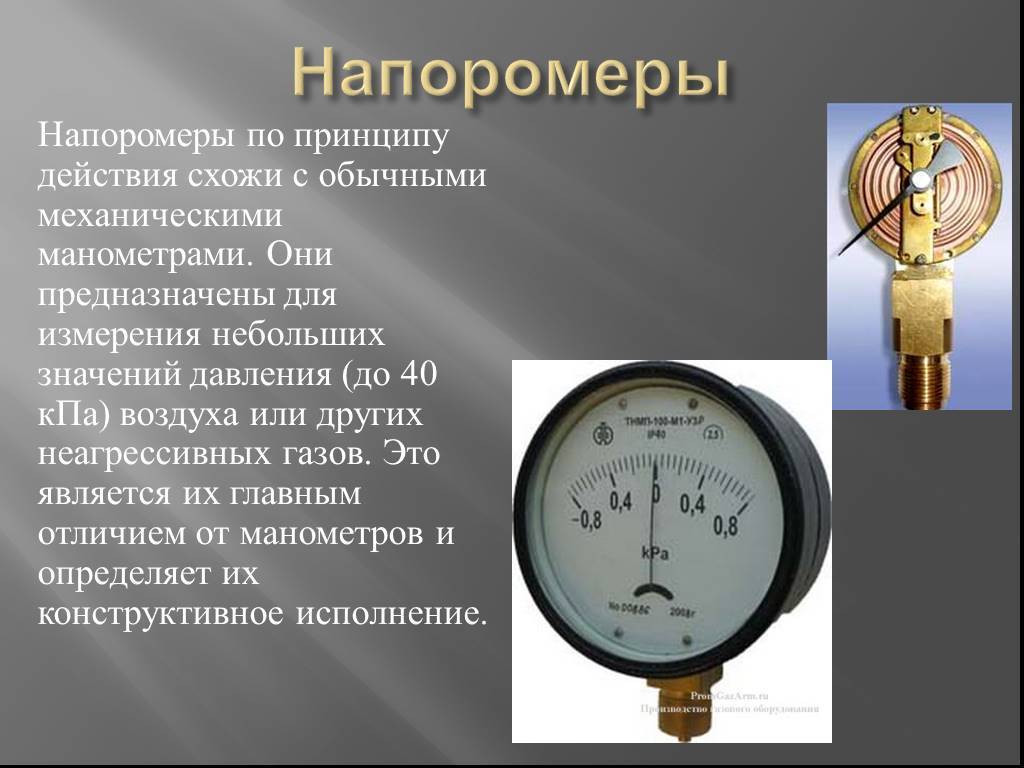 Измерение давления газа