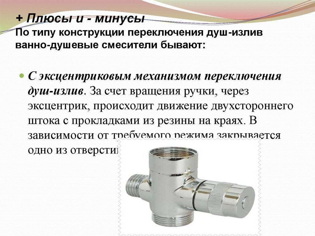 Какой вид смесителя выбрать для ванной с душем