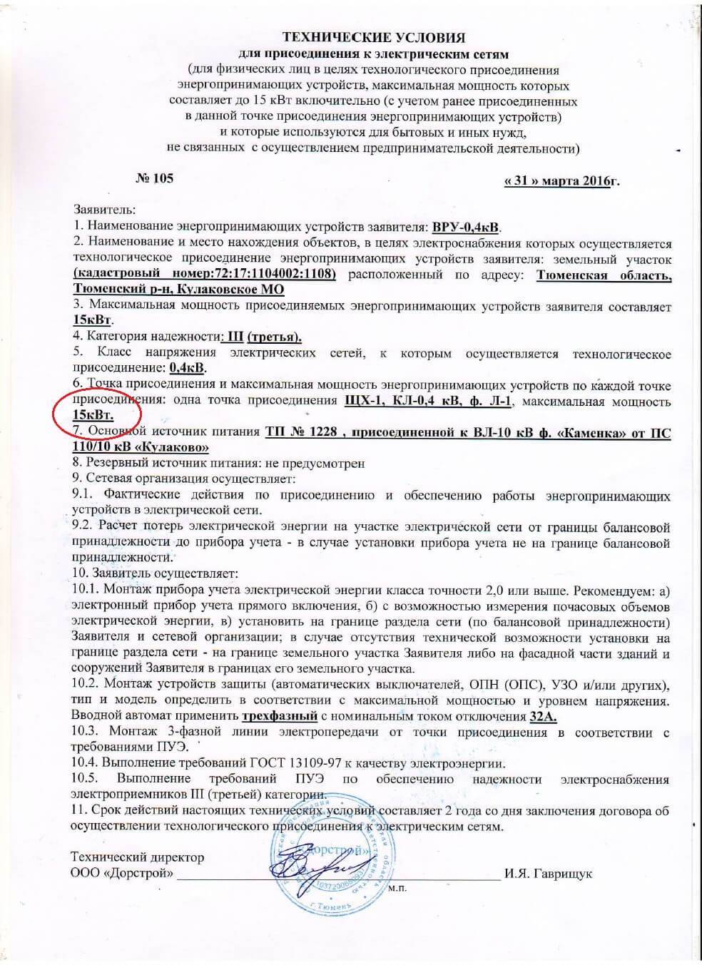 Получение технических условий на газоснабжение