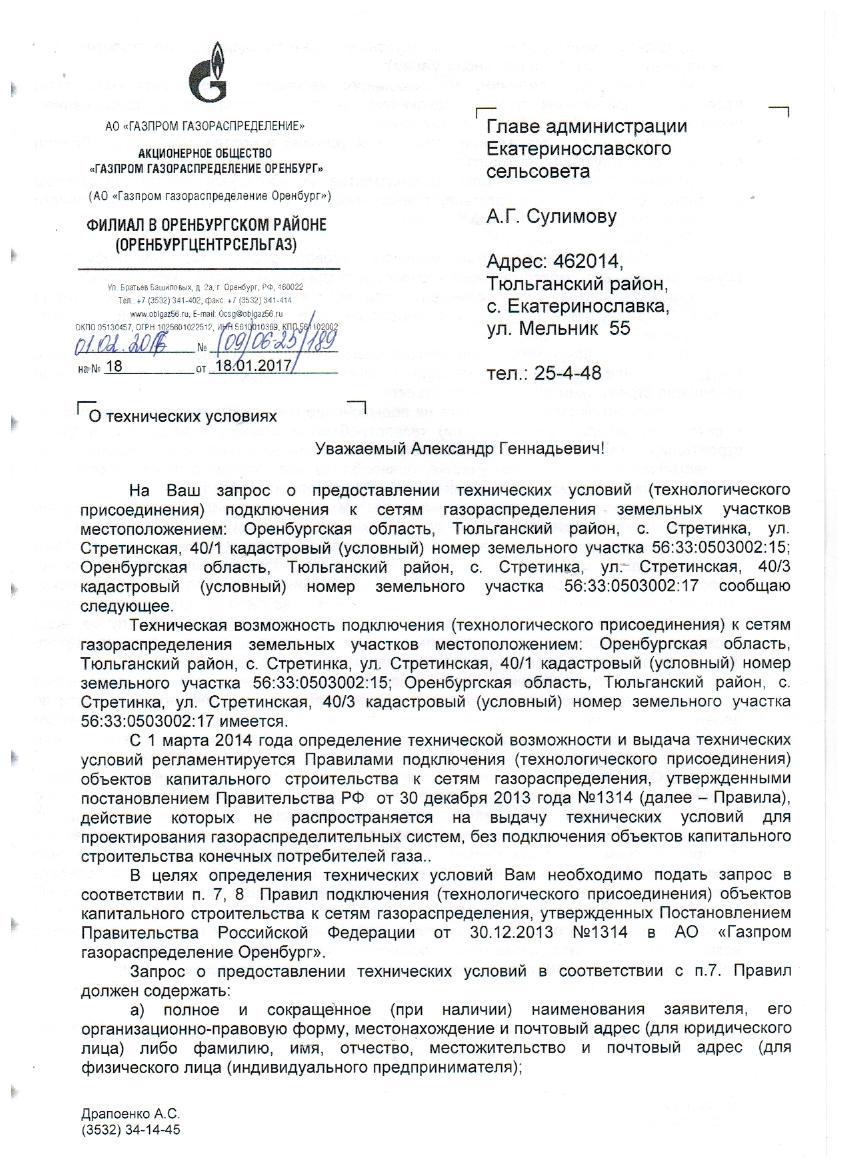 Правила подключения к сетям газораспределения 1314