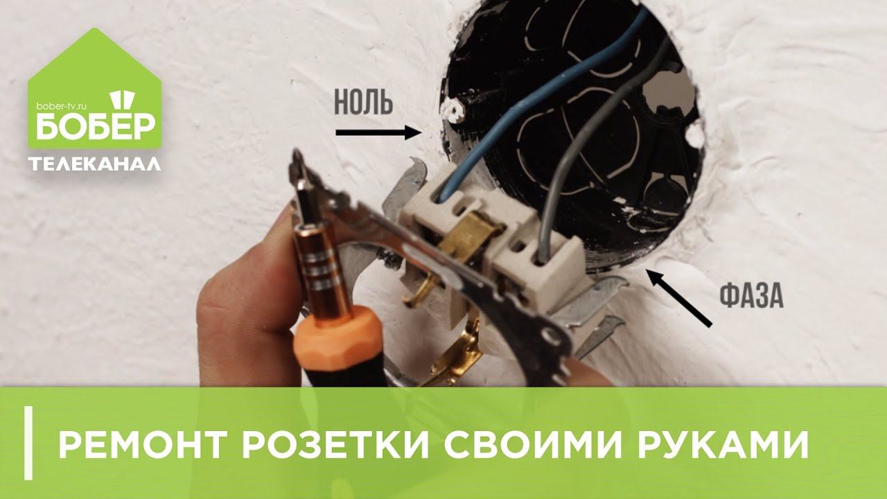 Как подключить розетку: используем схему
