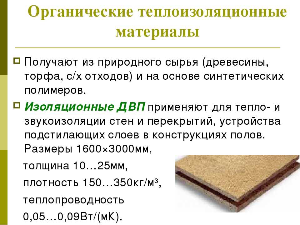 Виды и свойства теплоизоляционных материалов