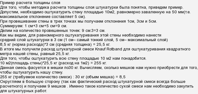 Расход штукатурки на 1 м2: норма и как расчитать