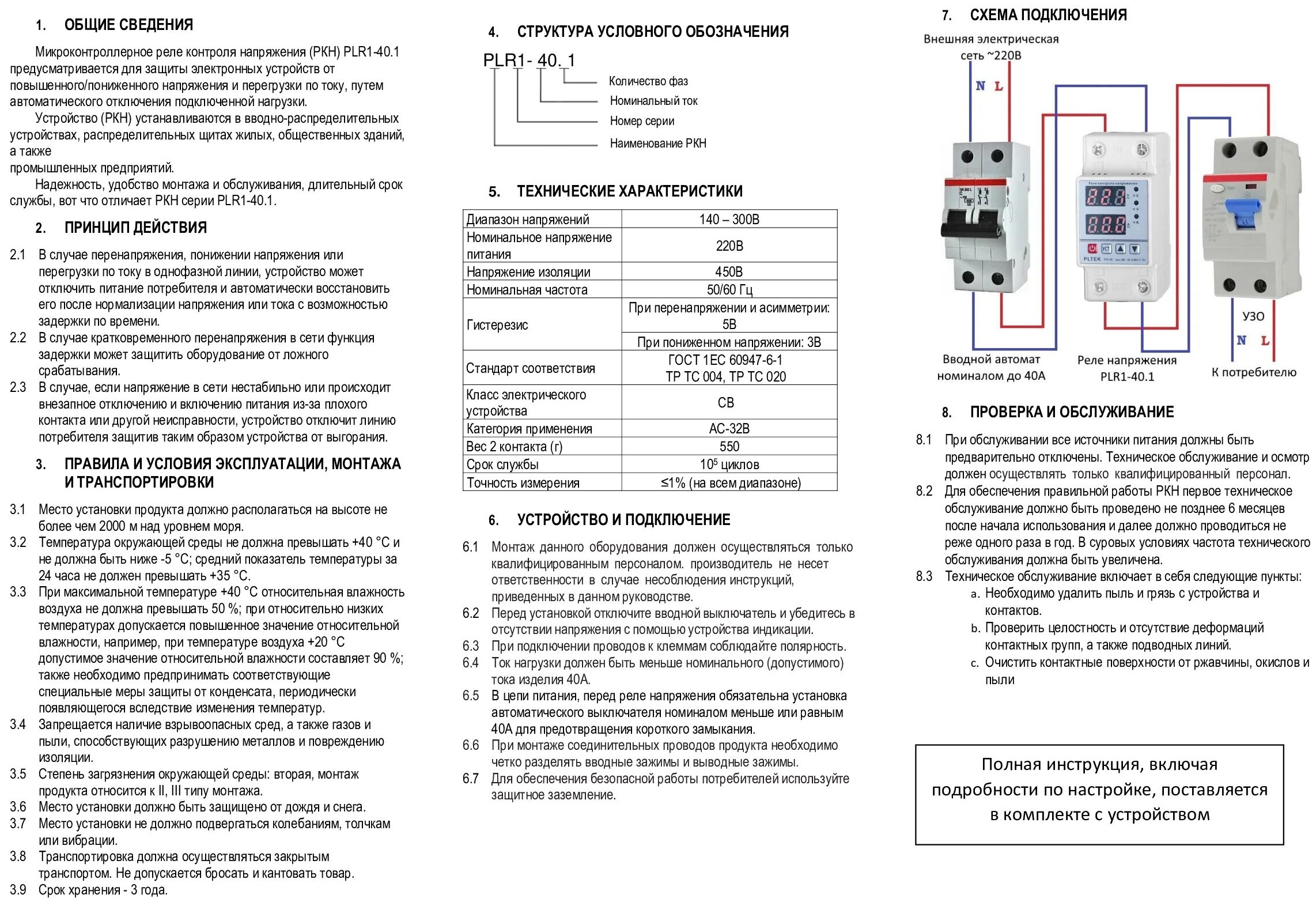 Однофазное реле напряжения - разновидности, популярные модели: legrand, abb, фото и видео обзор для чего необходимо реле контроля напряжения