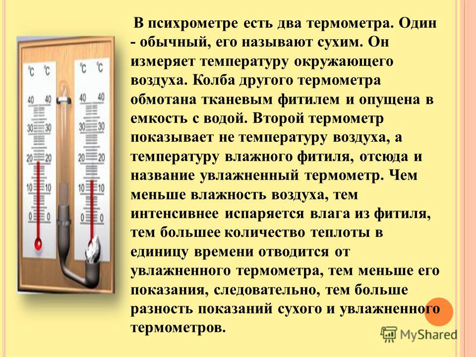 Если в течении суток замеры температуры. Измерение влажности воздуха в квартире. Термометр влажности воздуха в квартире. Измерение влажности воздуха в домашних условиях. Что измеряет влажность воздуха.