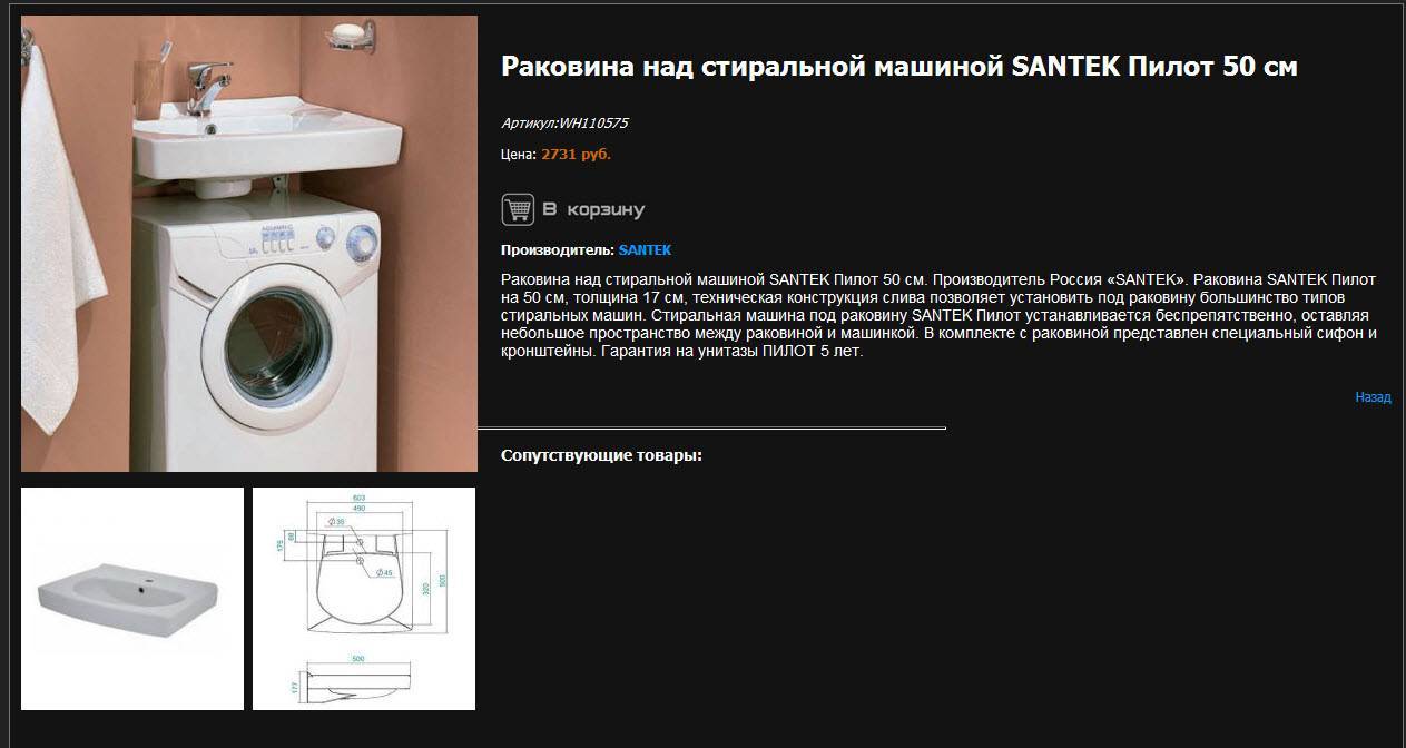 Раковина над стиральной машиной: плюсы и минусы решения