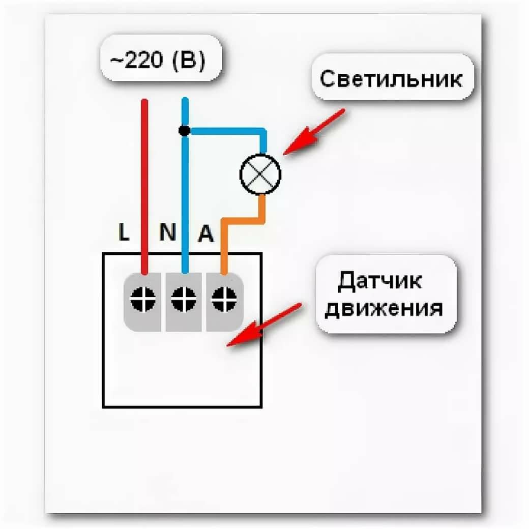 Схема подключения датчика движения к светодиодному прожектору